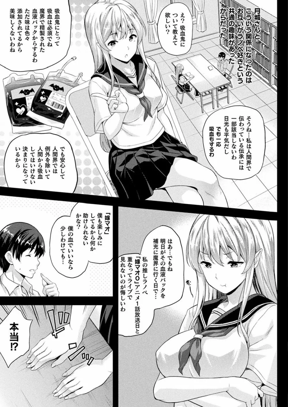 恋人は吸血鬼!? Page.31