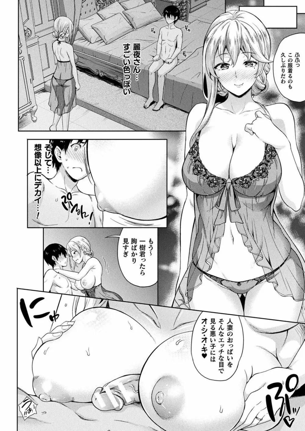 恋人は吸血鬼!? Page.44