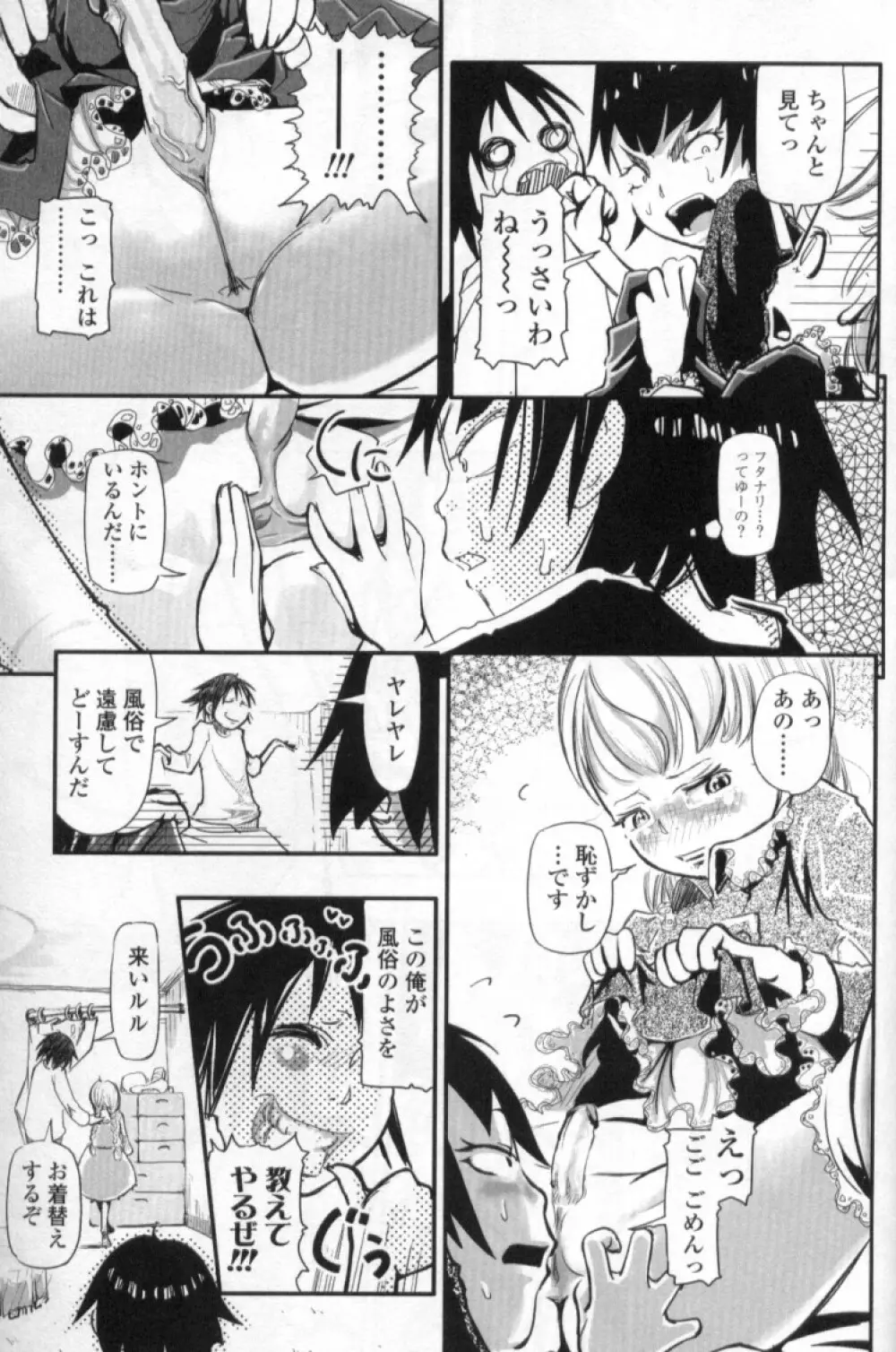 ふたなりっ娘LOVE 4 Page.149