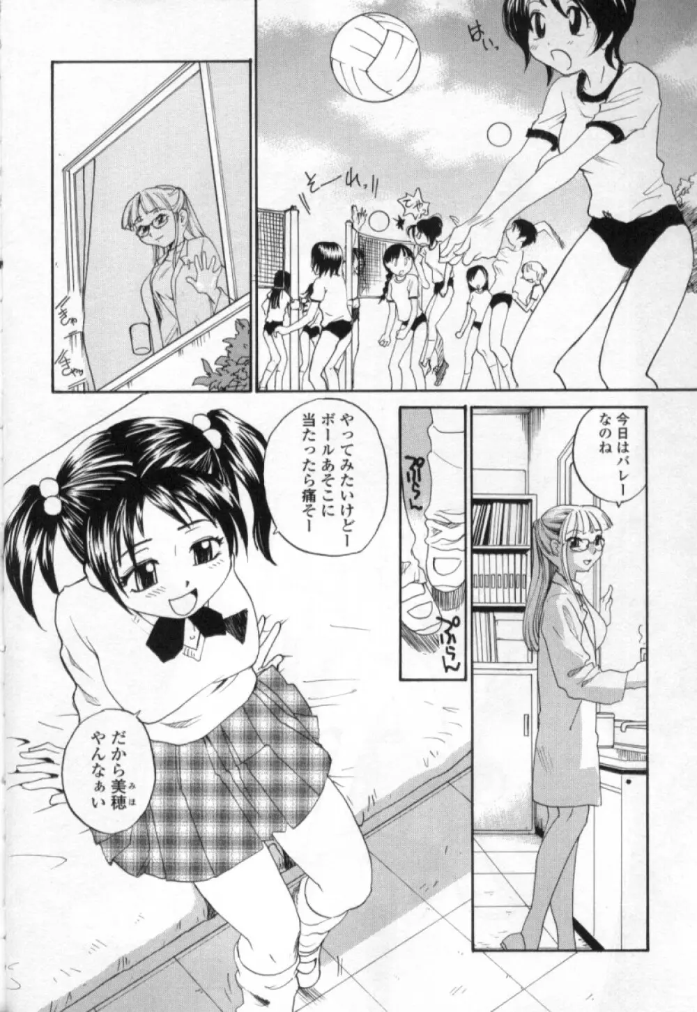 ふたなりっ娘LOVE 4 Page.24