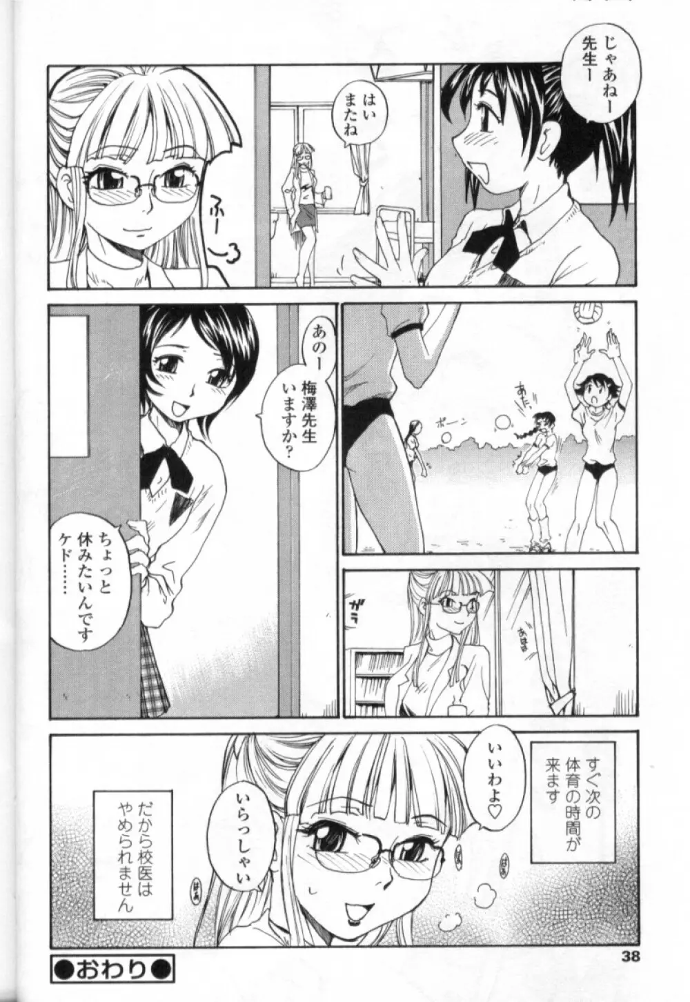 ふたなりっ娘LOVE 4 Page.38