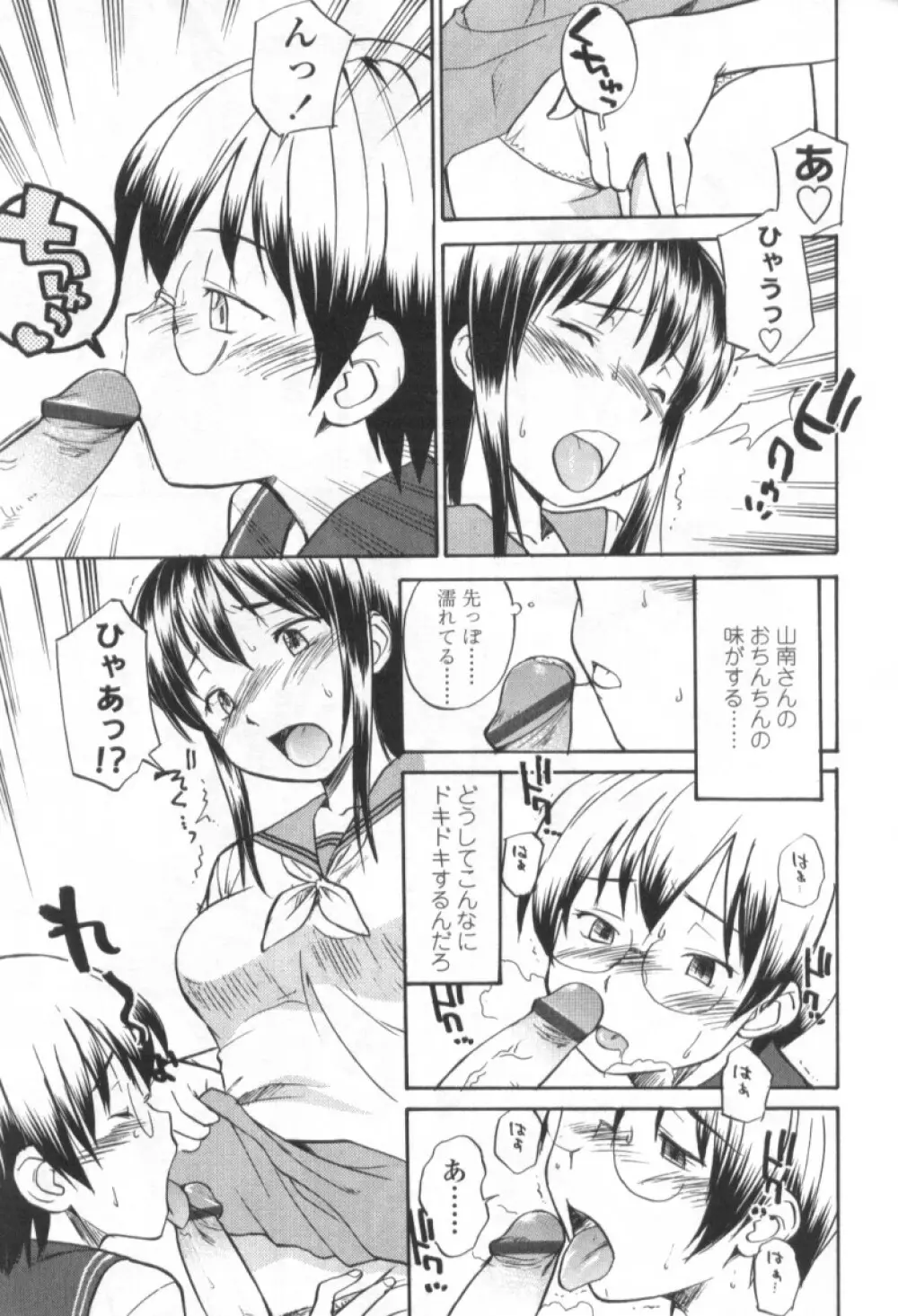 ふたなりっ娘LOVE 4 Page.43