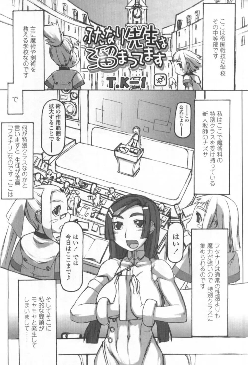 ふたなりっ娘LOVE 4 Page.55