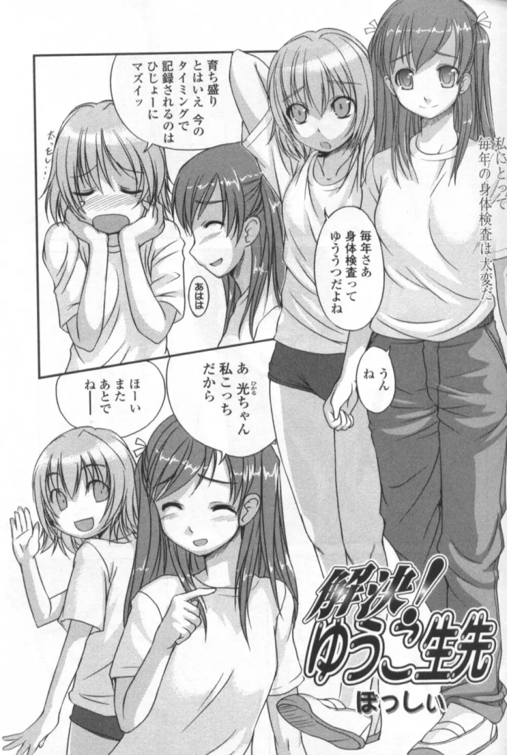 ふたなりっ娘LOVE 4 Page.73