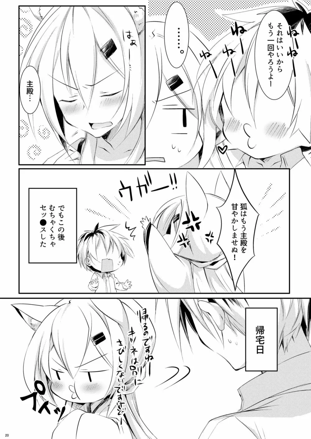 ボクの狐 Page.15