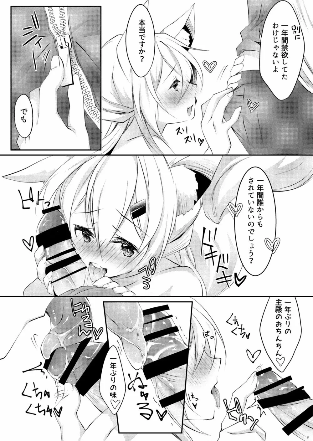 ボクの狐 Page.3