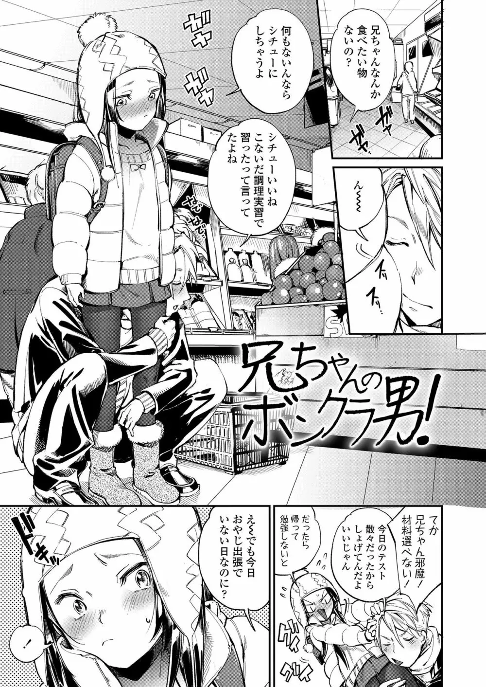 おなかの奥の小さなぽかぽか Page.23