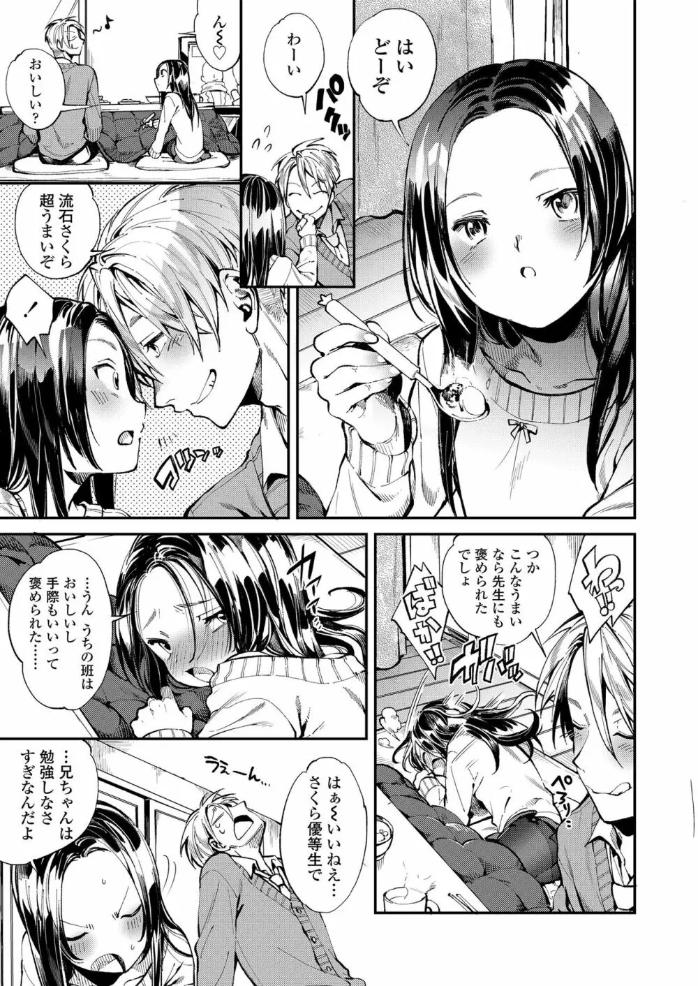 おなかの奥の小さなぽかぽか Page.25