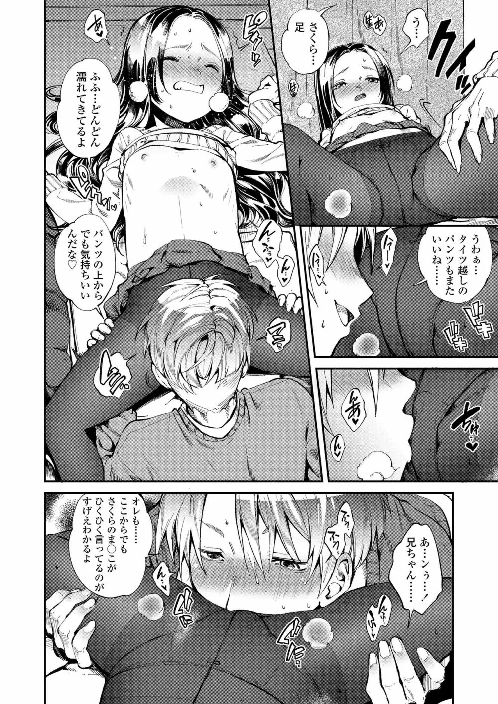 おなかの奥の小さなぽかぽか Page.30