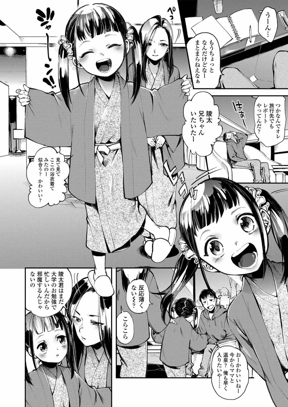 おなかの奥の小さなぽかぽか Page.4