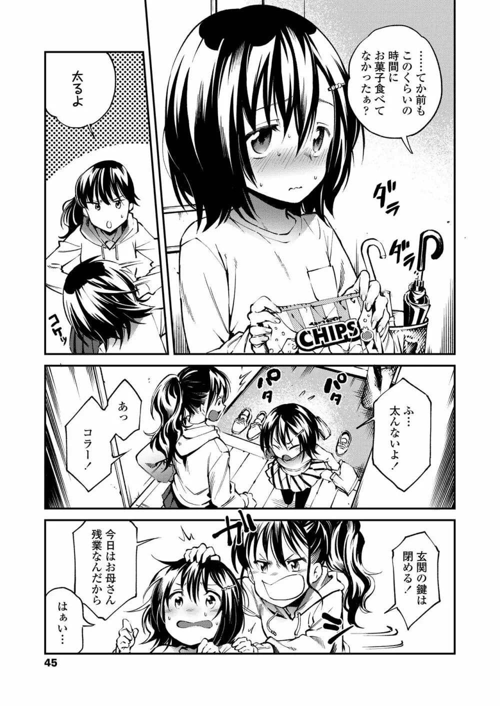 おなかの奥の小さなぽかぽか Page.45