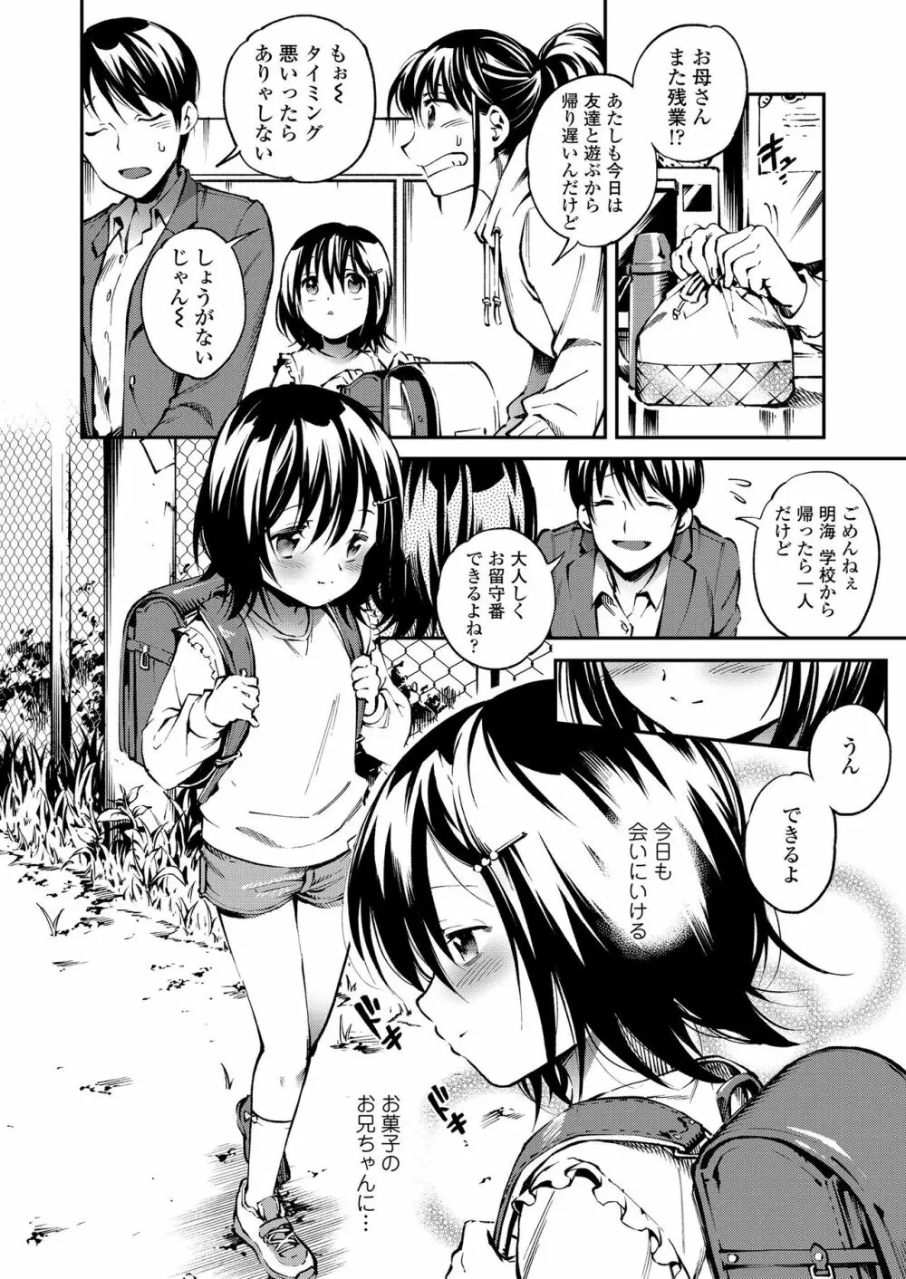 おなかの奥の小さなぽかぽか Page.46