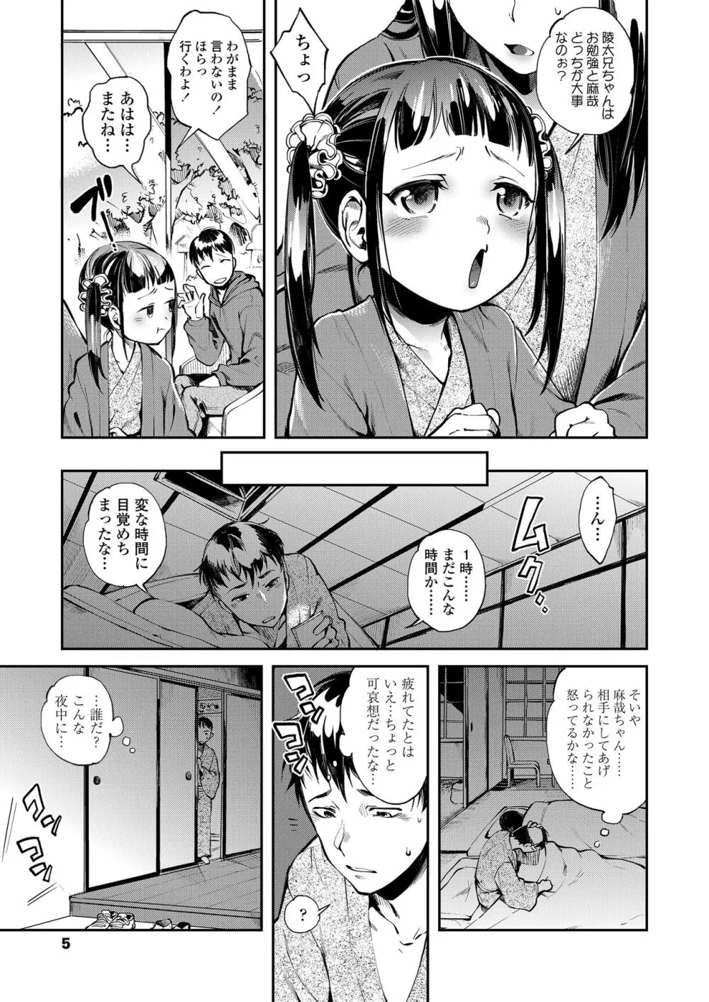 おなかの奥の小さなぽかぽか Page.5