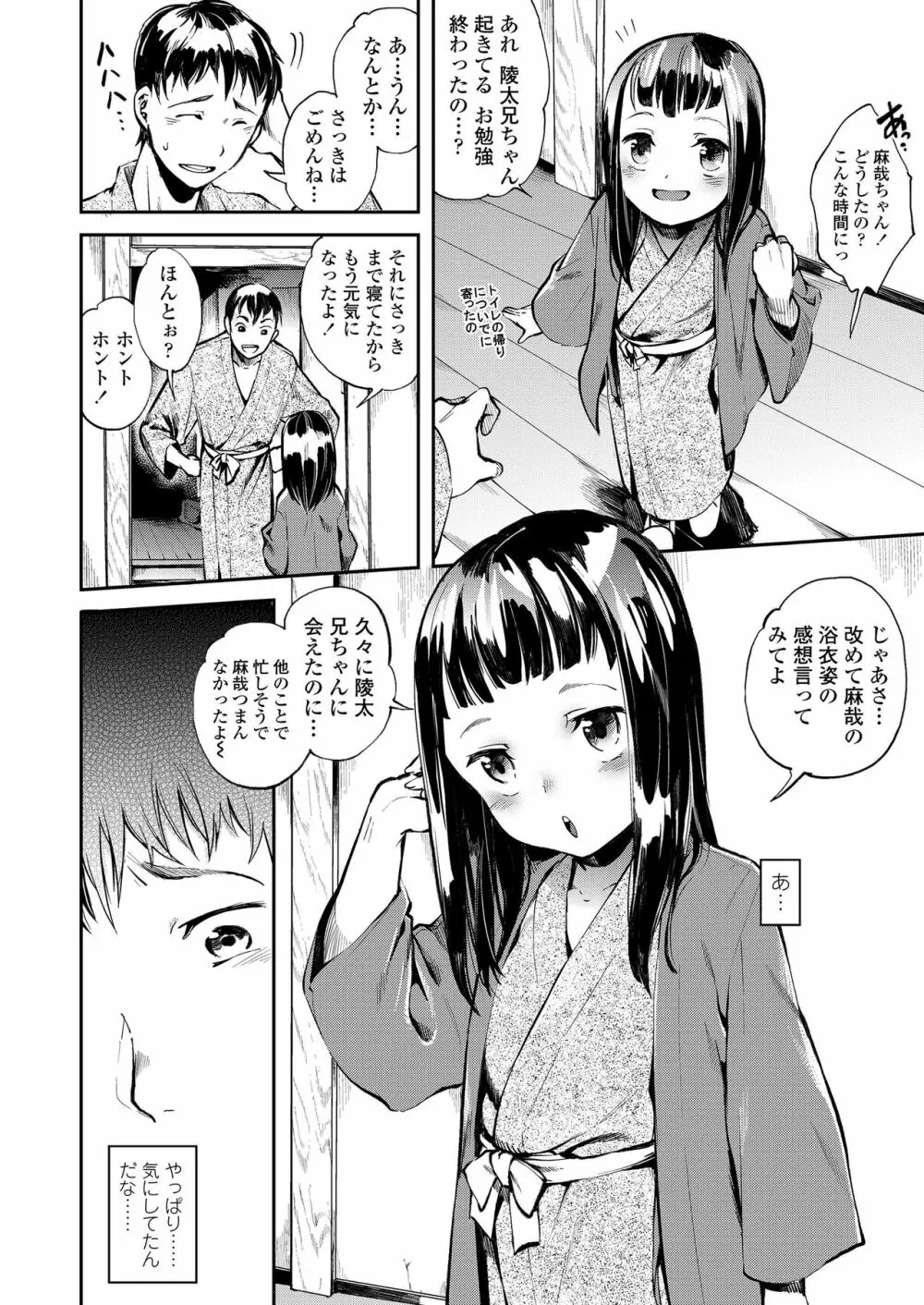 おなかの奥の小さなぽかぽか Page.6