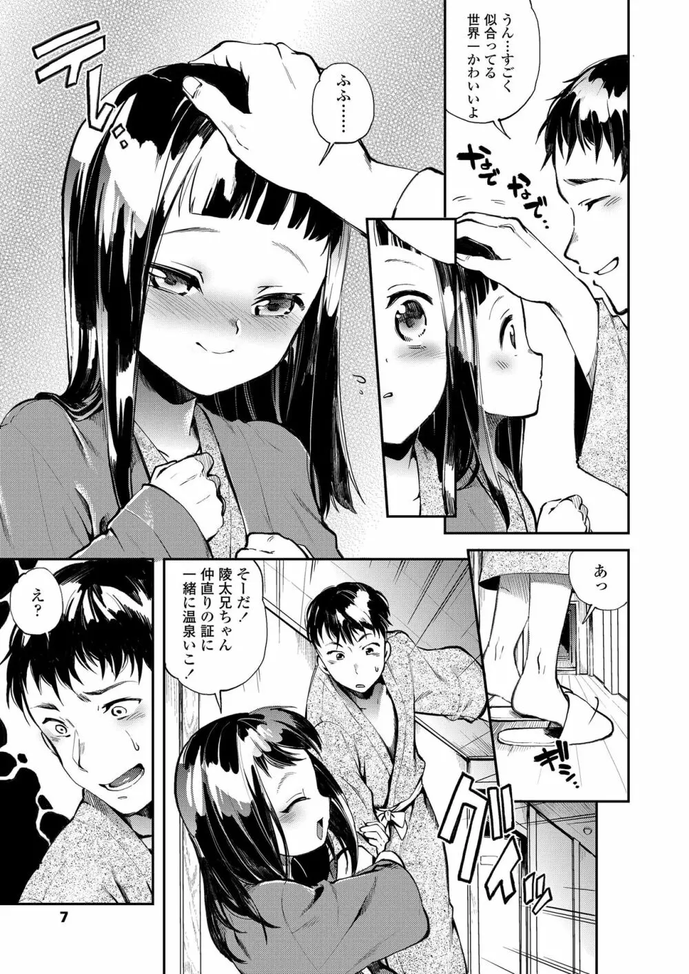 おなかの奥の小さなぽかぽか Page.7