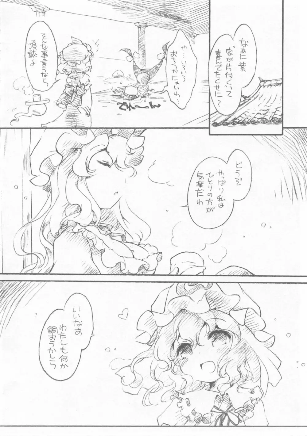 ゆからん結婚前夜。 Page.14