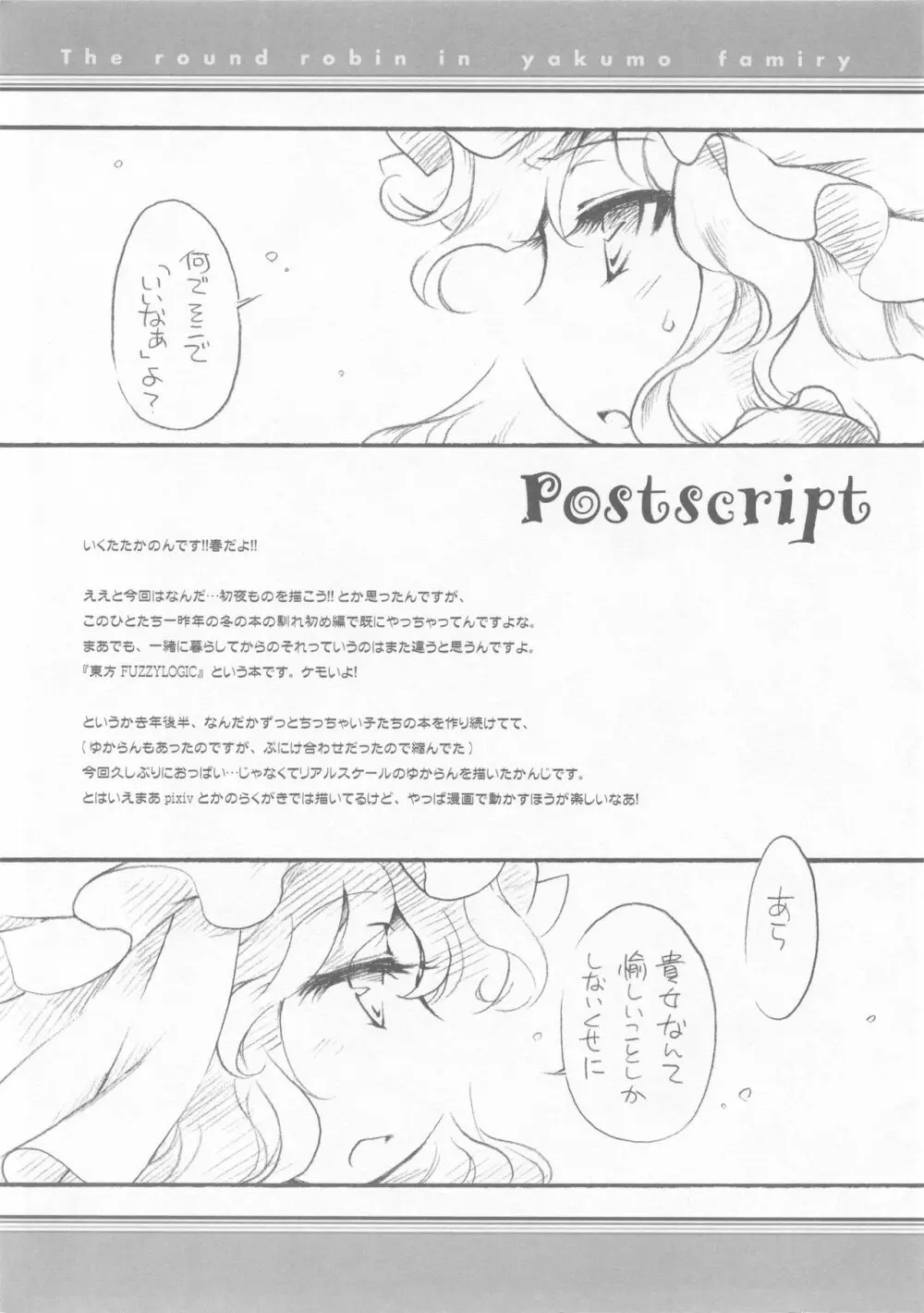 ゆからん結婚前夜。 Page.15