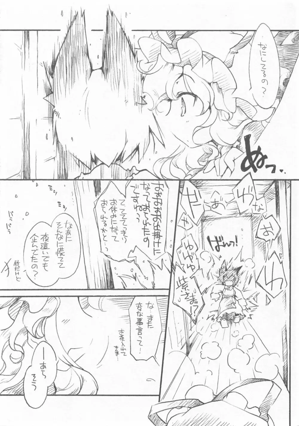 ゆからん結婚前夜。 Page.6