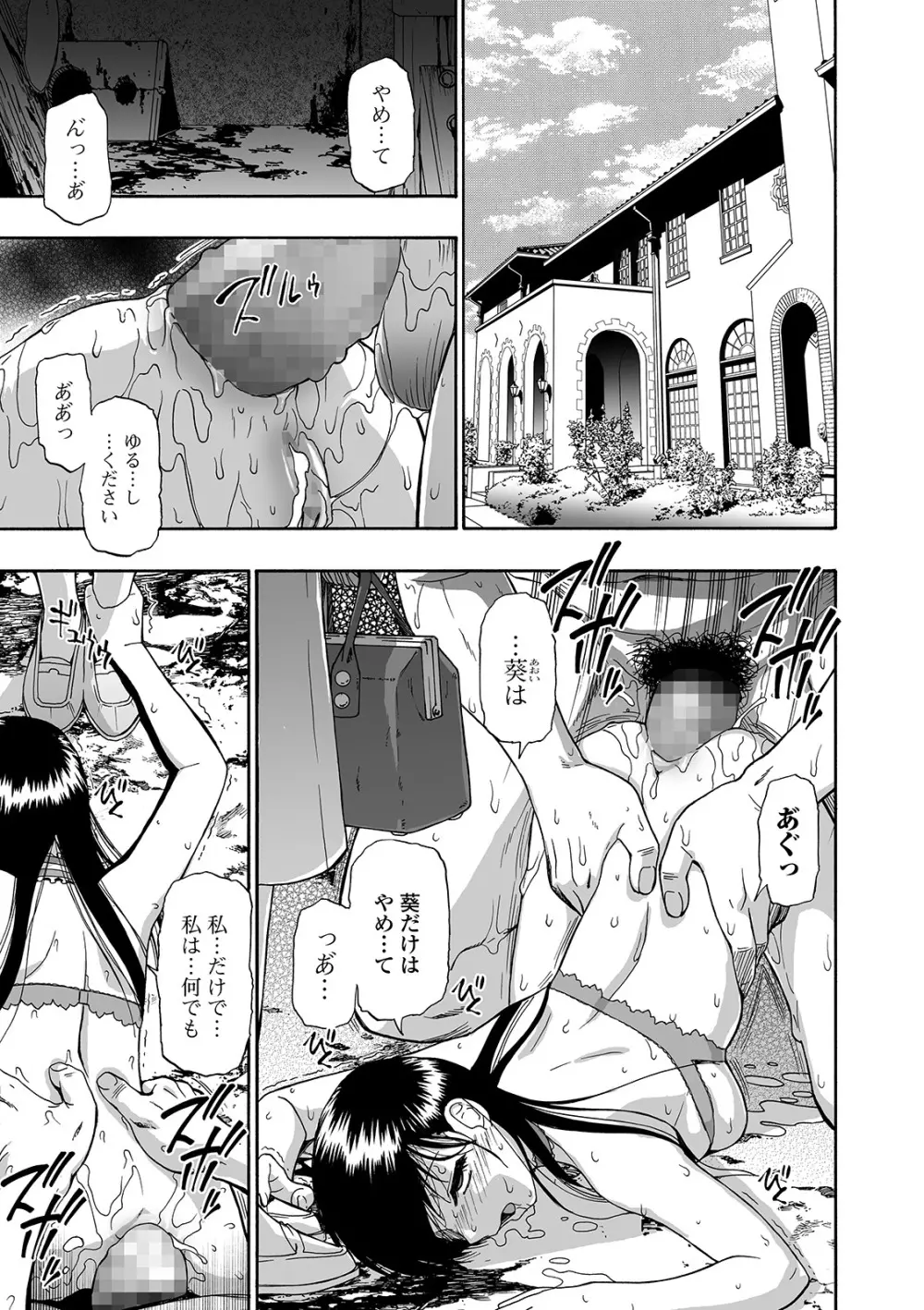 花嫁人形 第1-7話 Page.107