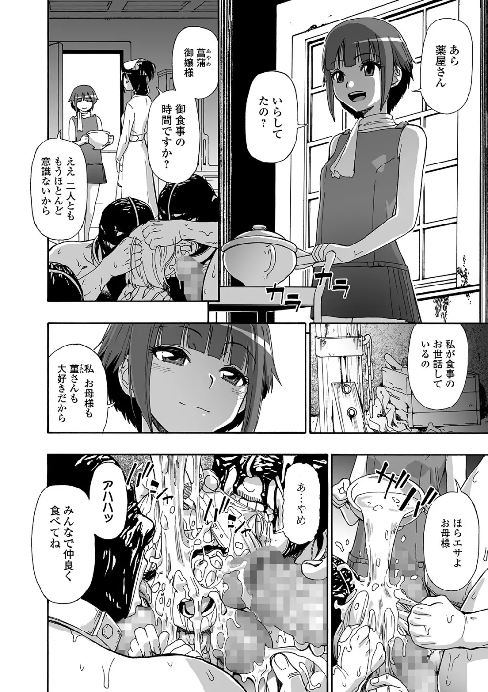 花嫁人形 第1-7話 Page.114