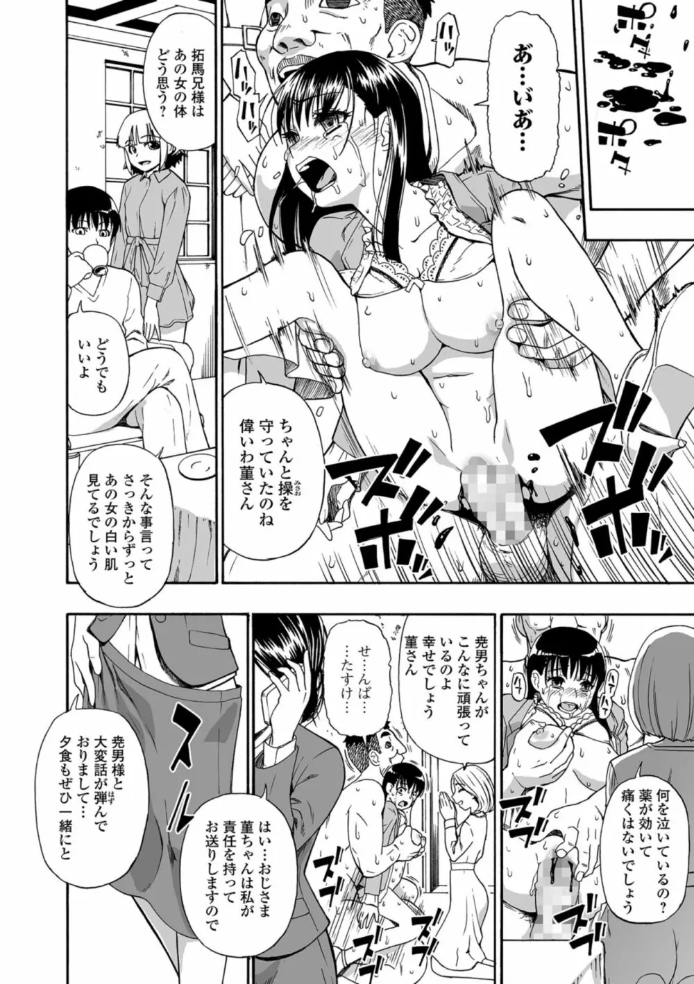 花嫁人形 第1-7話 Page.12