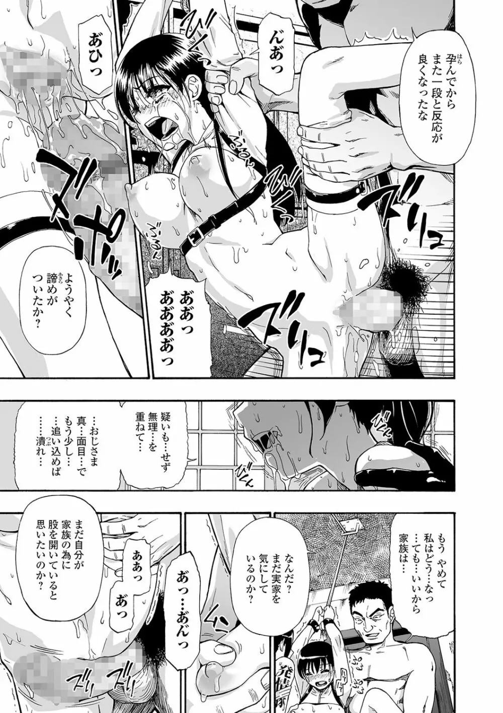 花嫁人形 第1-7話 Page.131