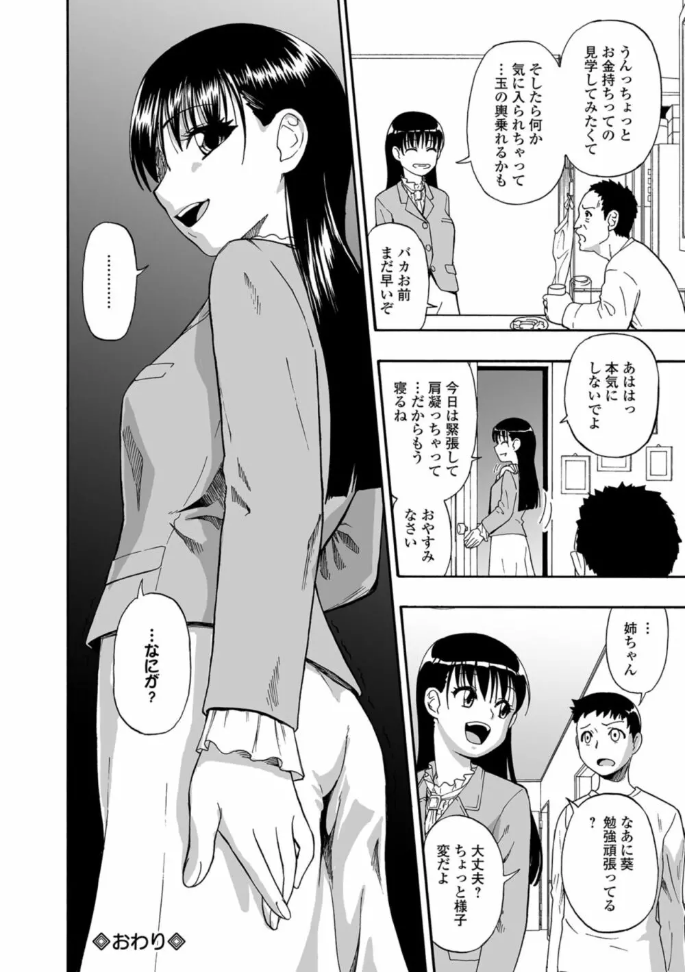 花嫁人形 第1-7話 Page.20