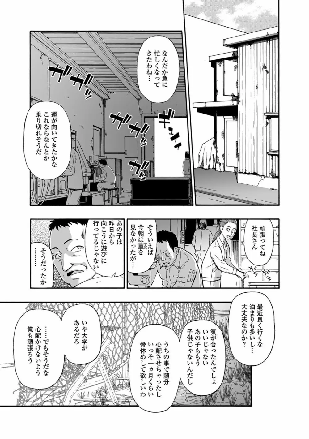 花嫁人形 第1-7話 Page.21