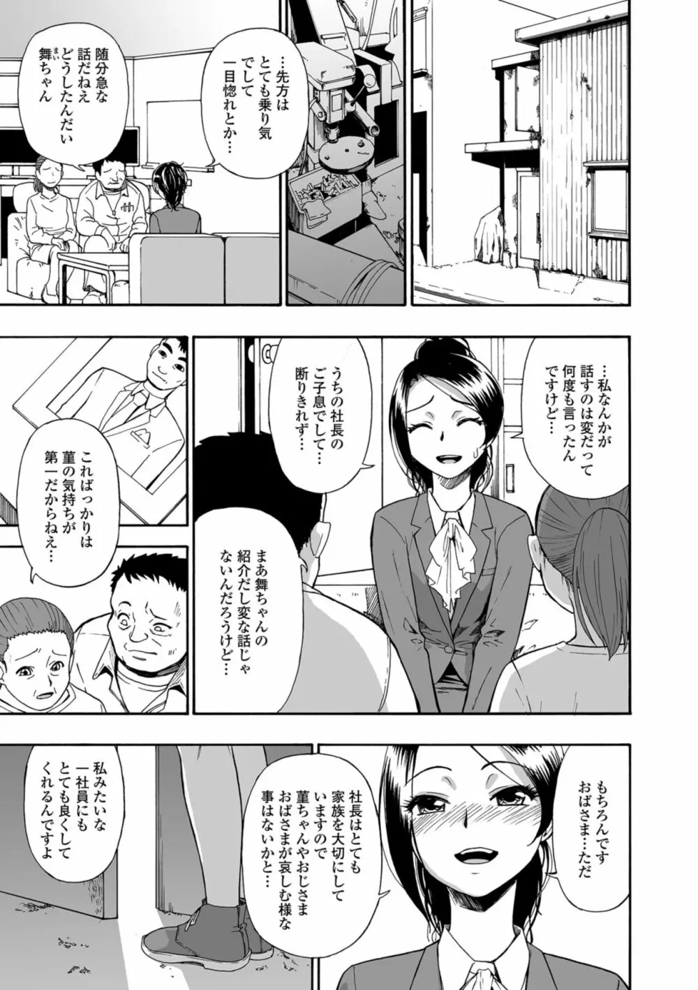 花嫁人形 第1-7話 Page.5