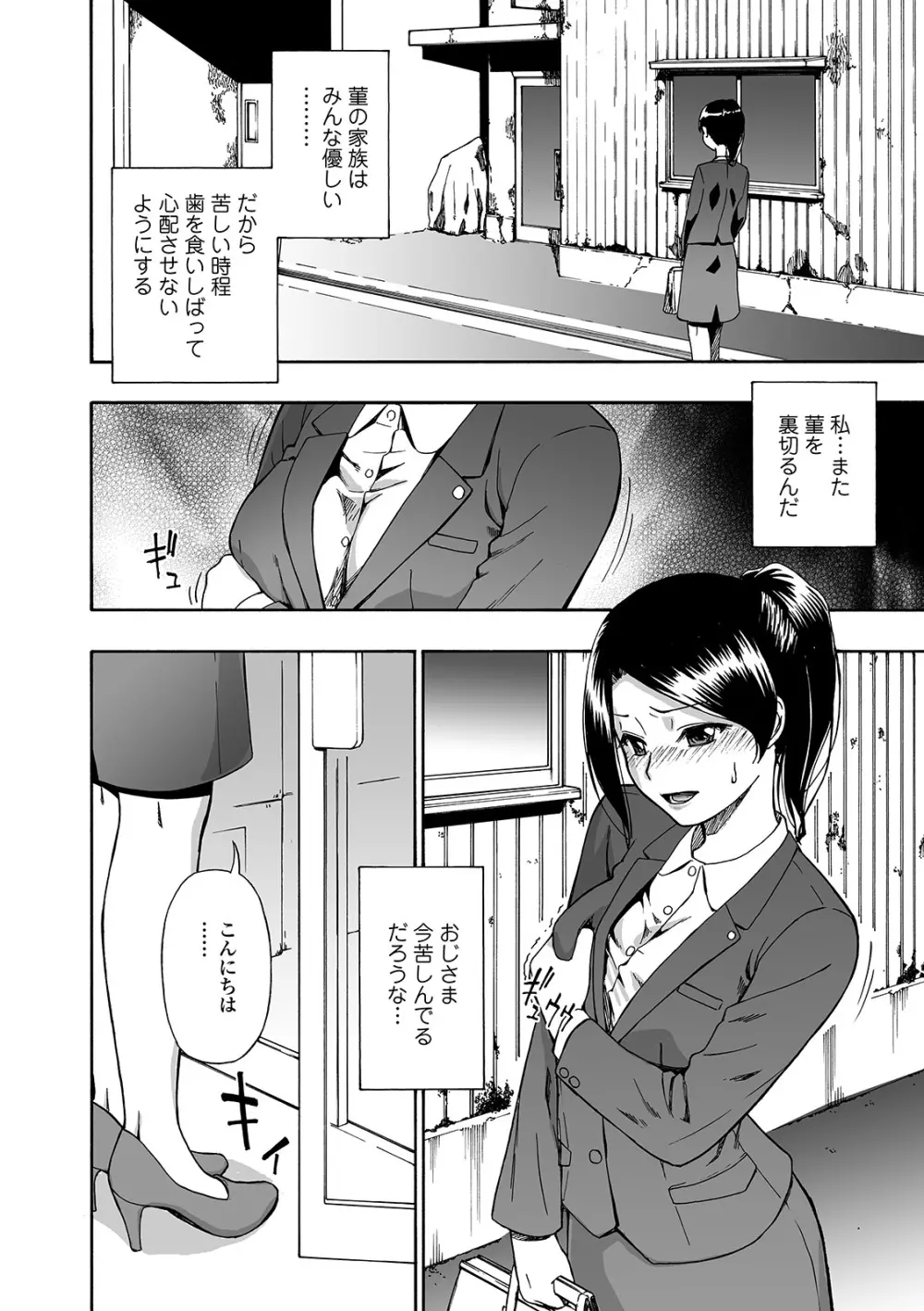 花嫁人形 第1-7話 Page.90