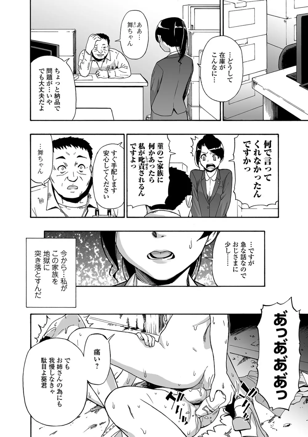 花嫁人形 第1-7話 Page.96