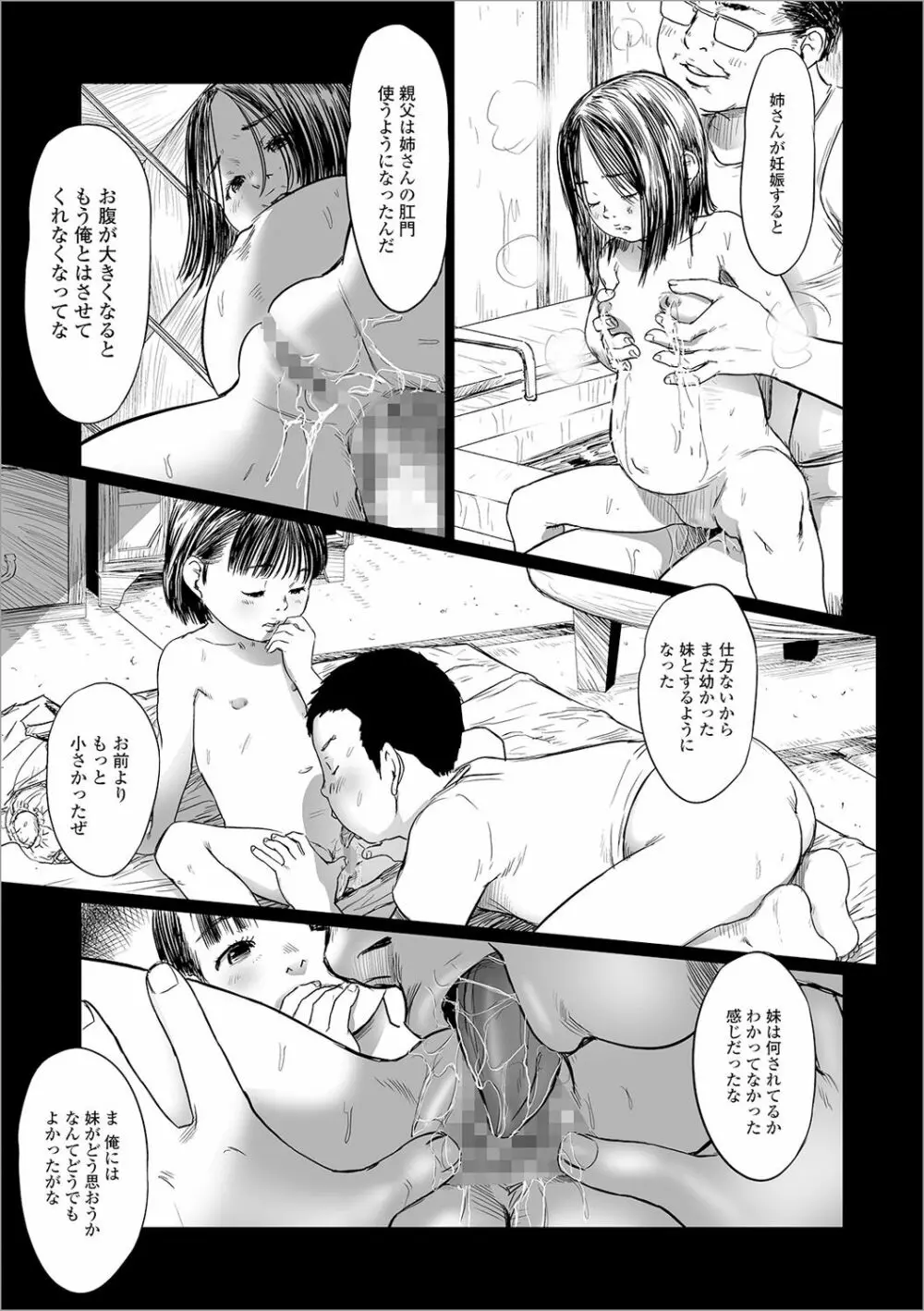叢 ~くさむら~ Page.107