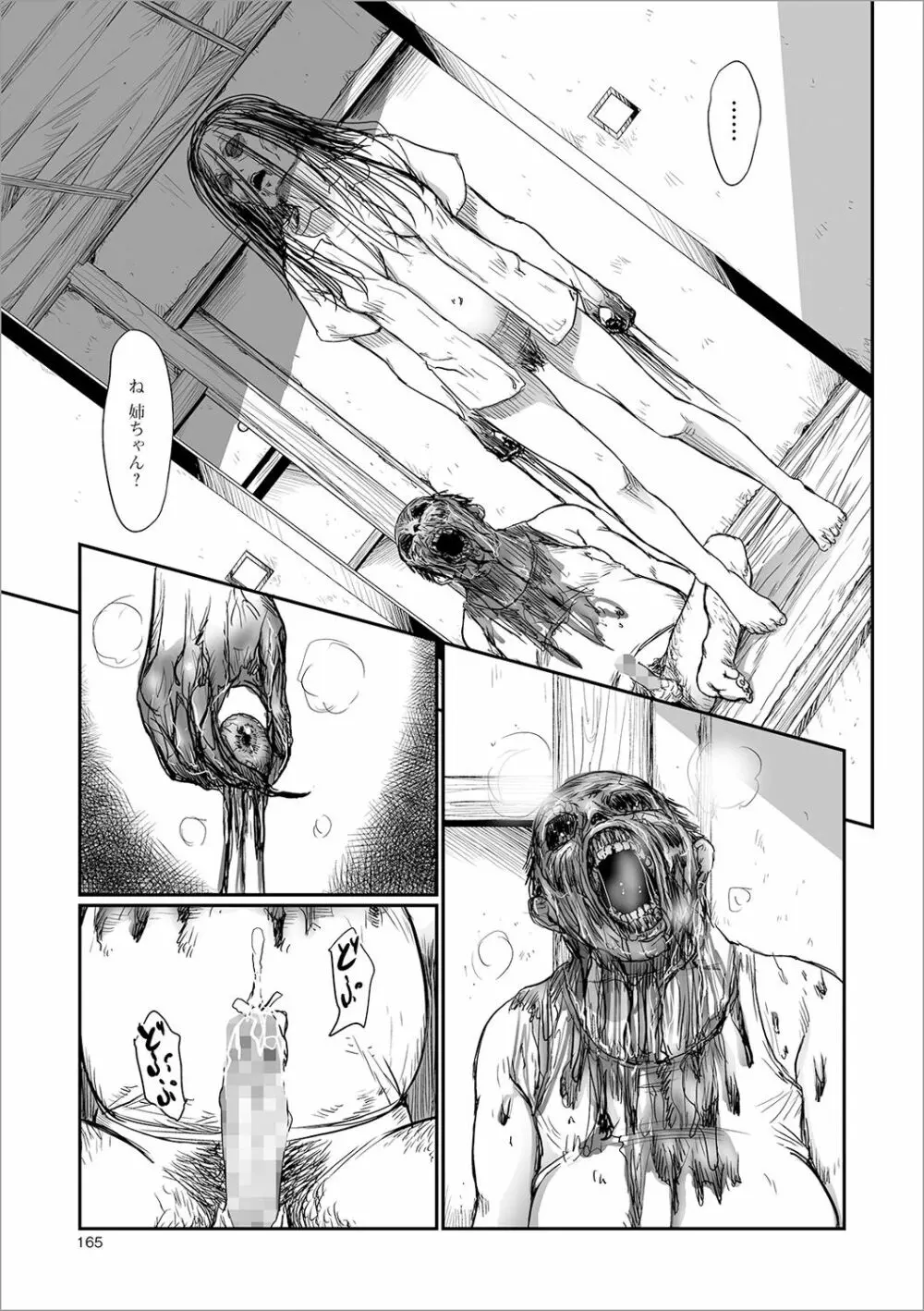 叢 ~くさむら~ Page.113