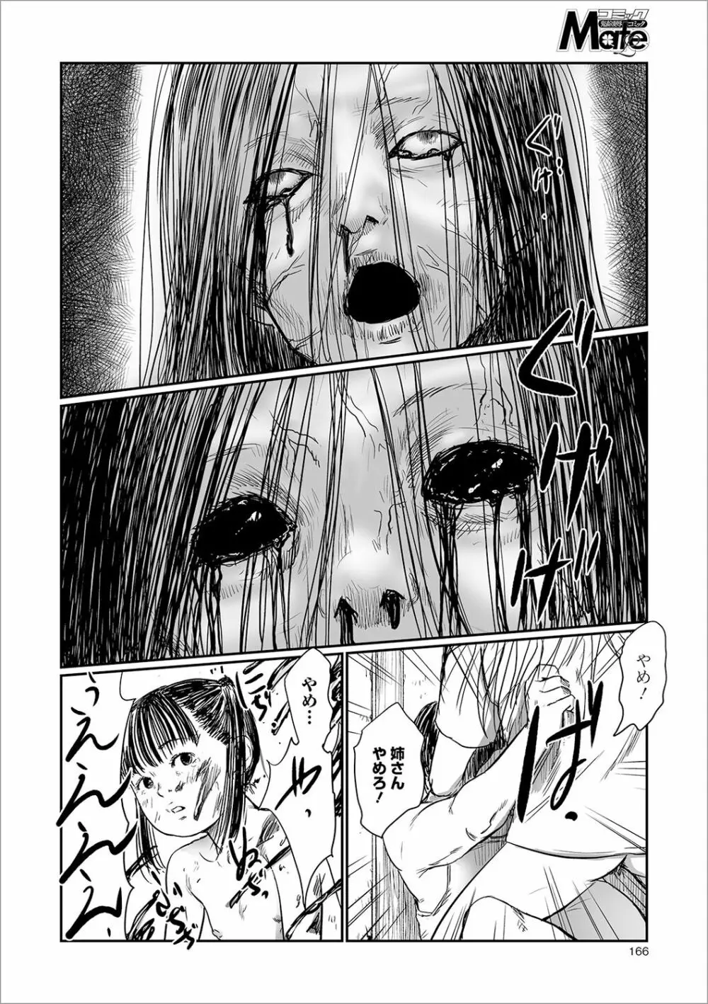 叢 ~くさむら~ Page.114
