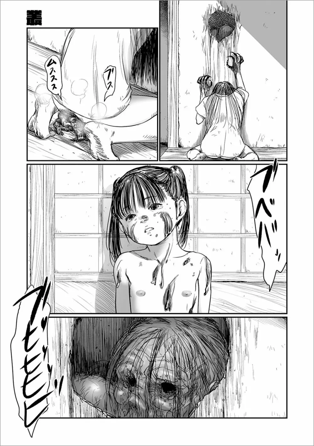 叢 ~くさむら~ Page.117