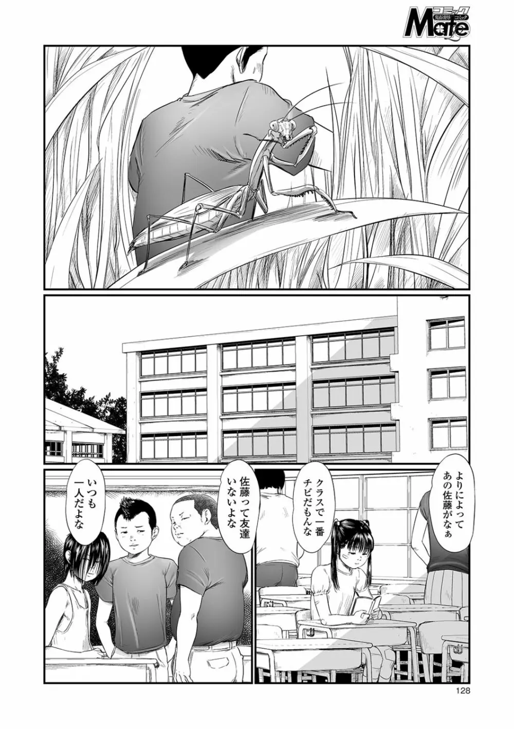 叢 ~くさむら~ Page.12
