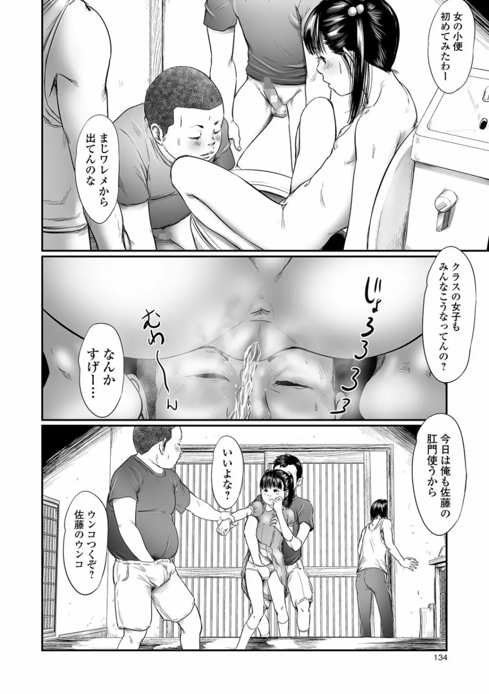 叢 ~くさむら~ Page.18