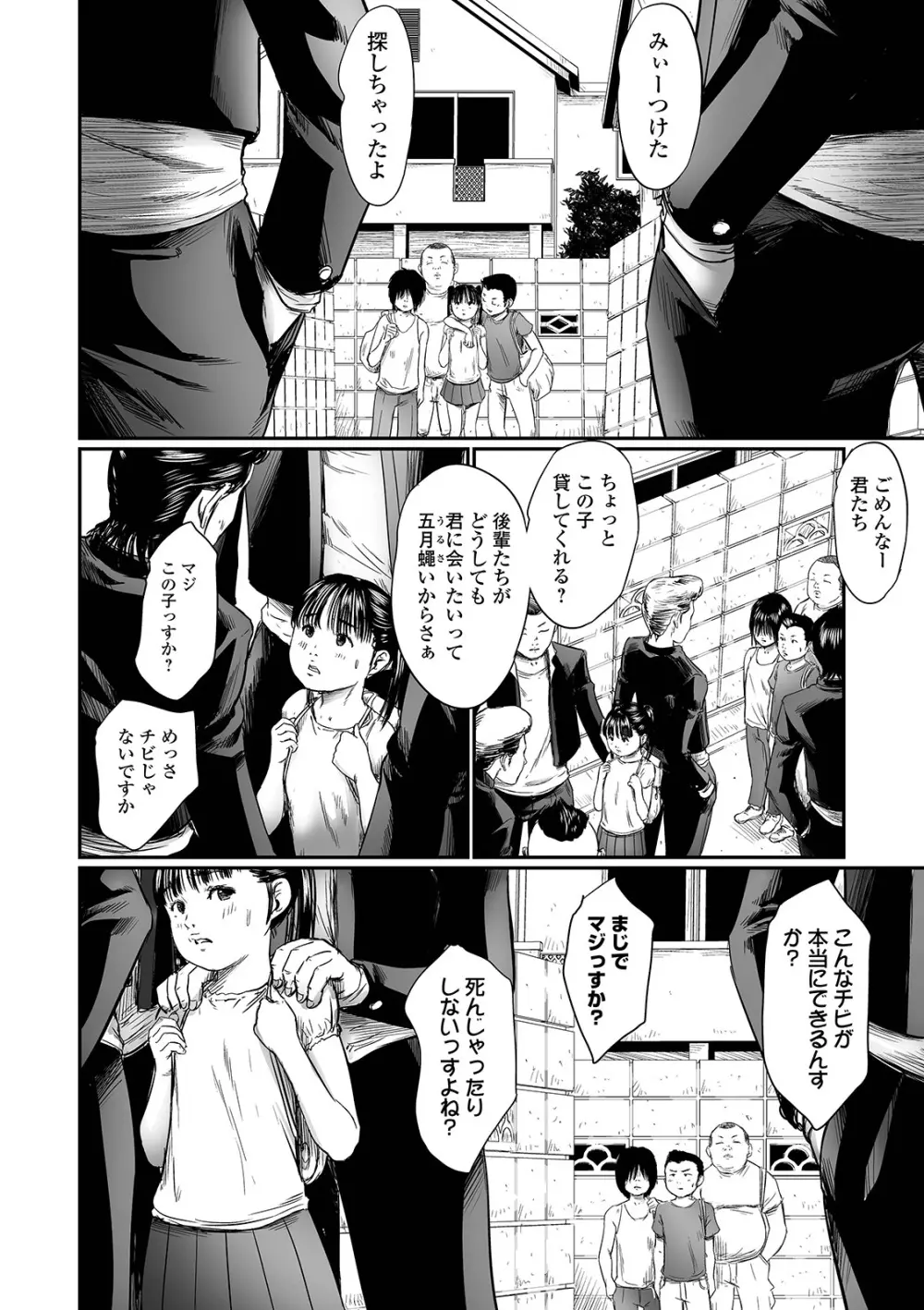 叢 ~くさむら~ Page.28