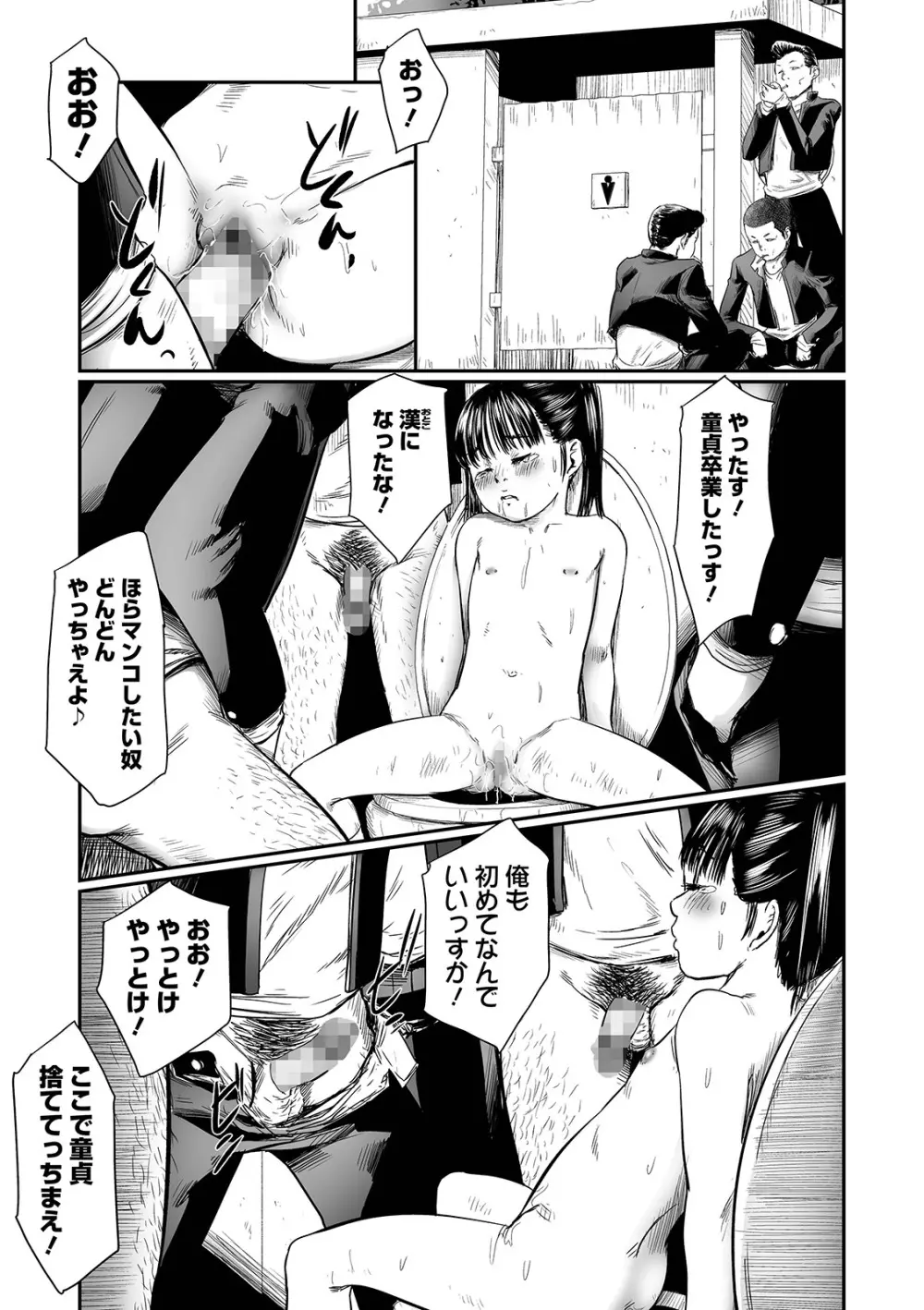 叢 ~くさむら~ Page.29