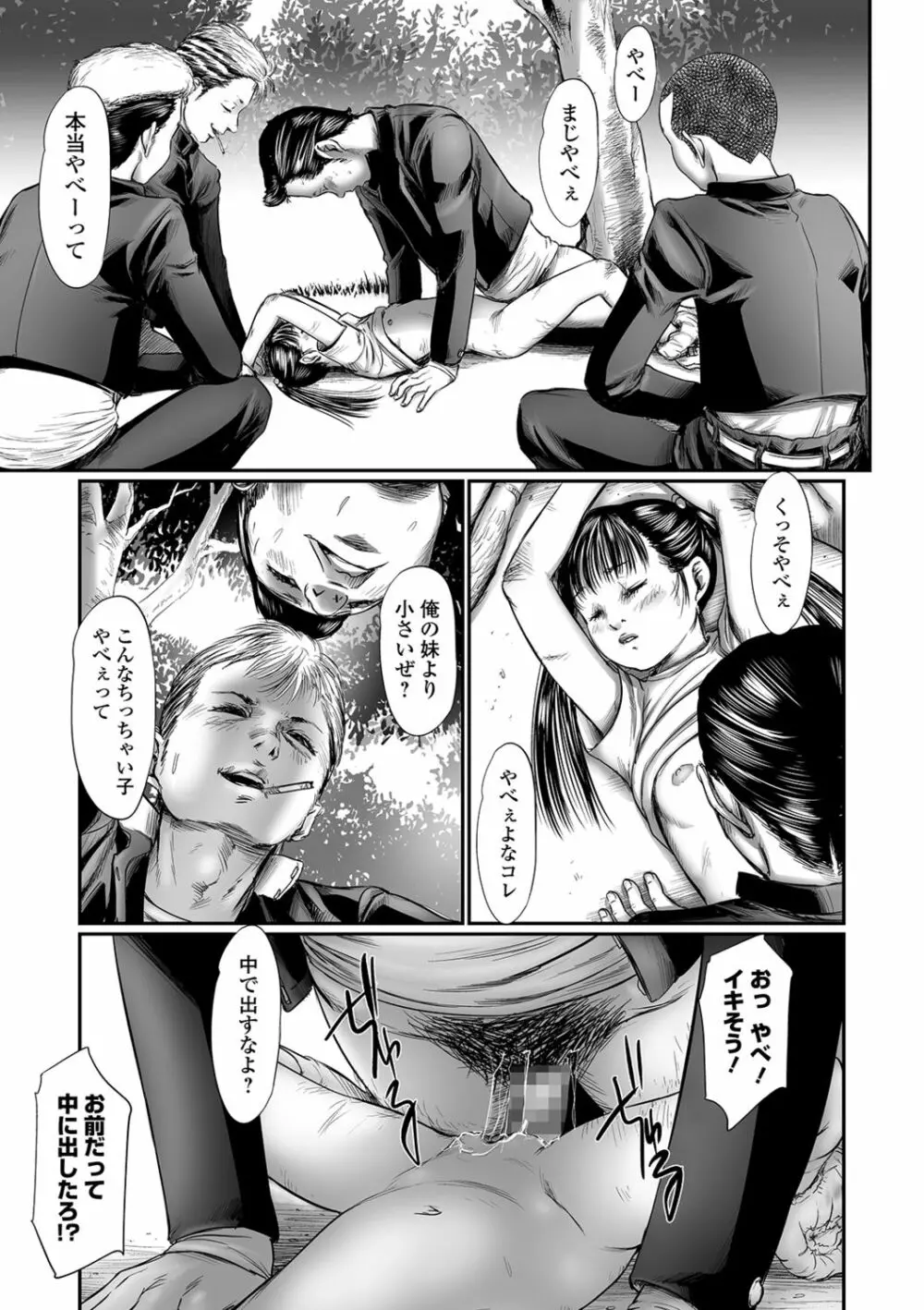 叢 ~くさむら~ Page.3