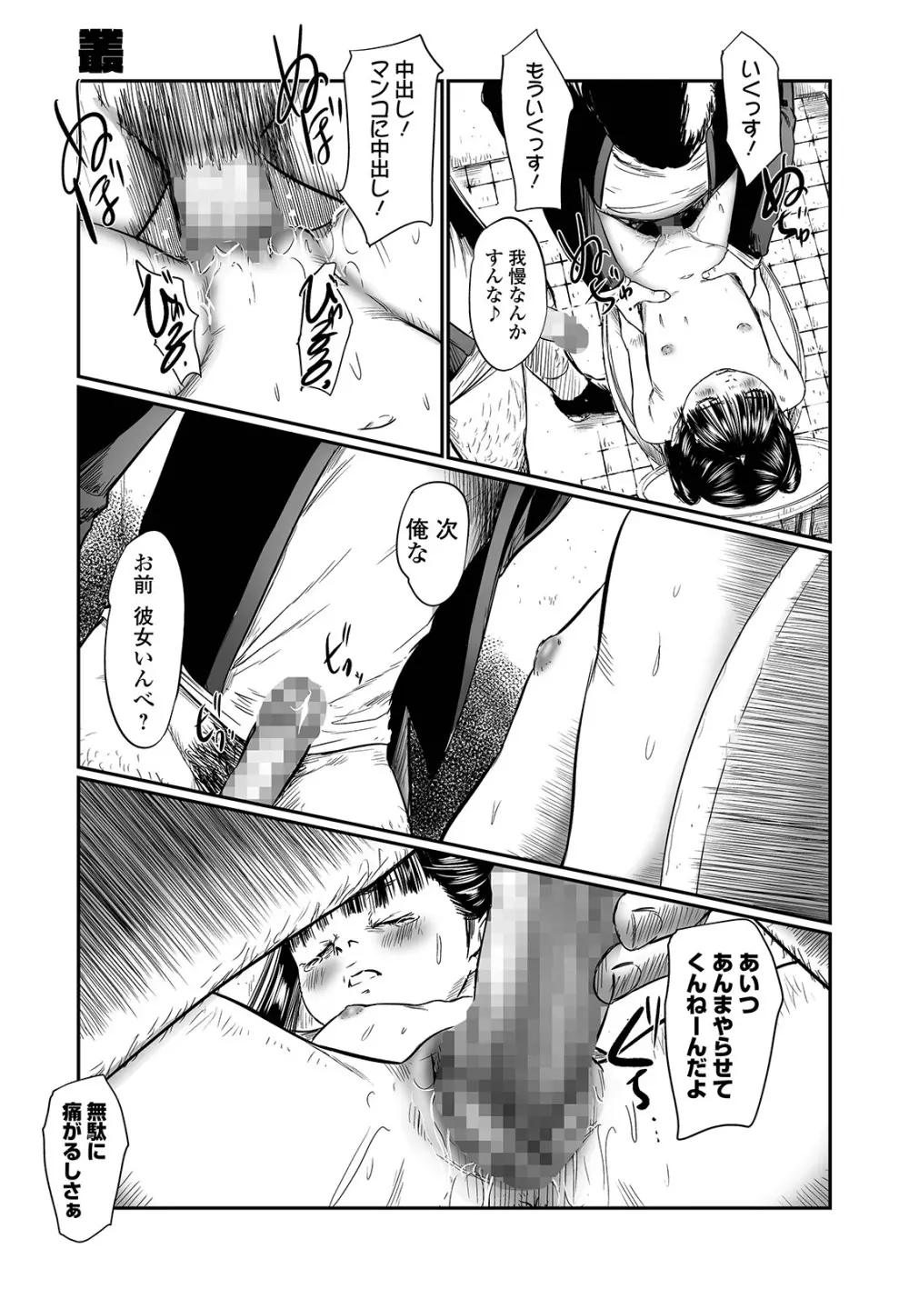 叢 ~くさむら~ Page.31