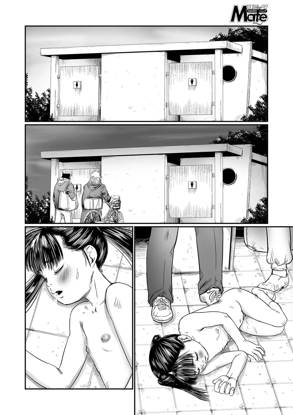 叢 ~くさむら~ Page.38