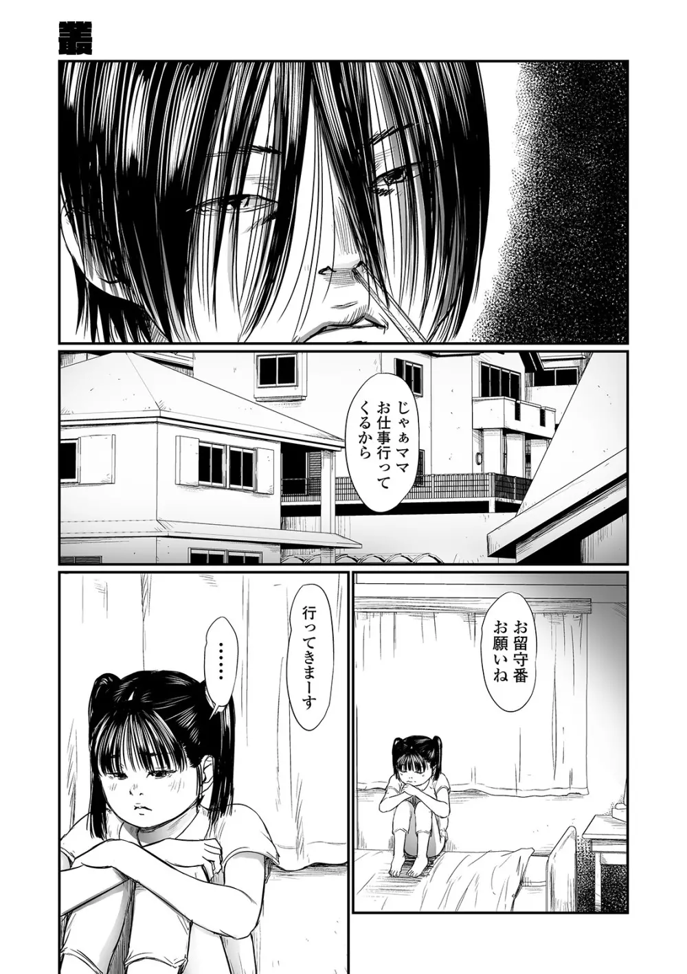 叢 ~くさむら~ Page.59
