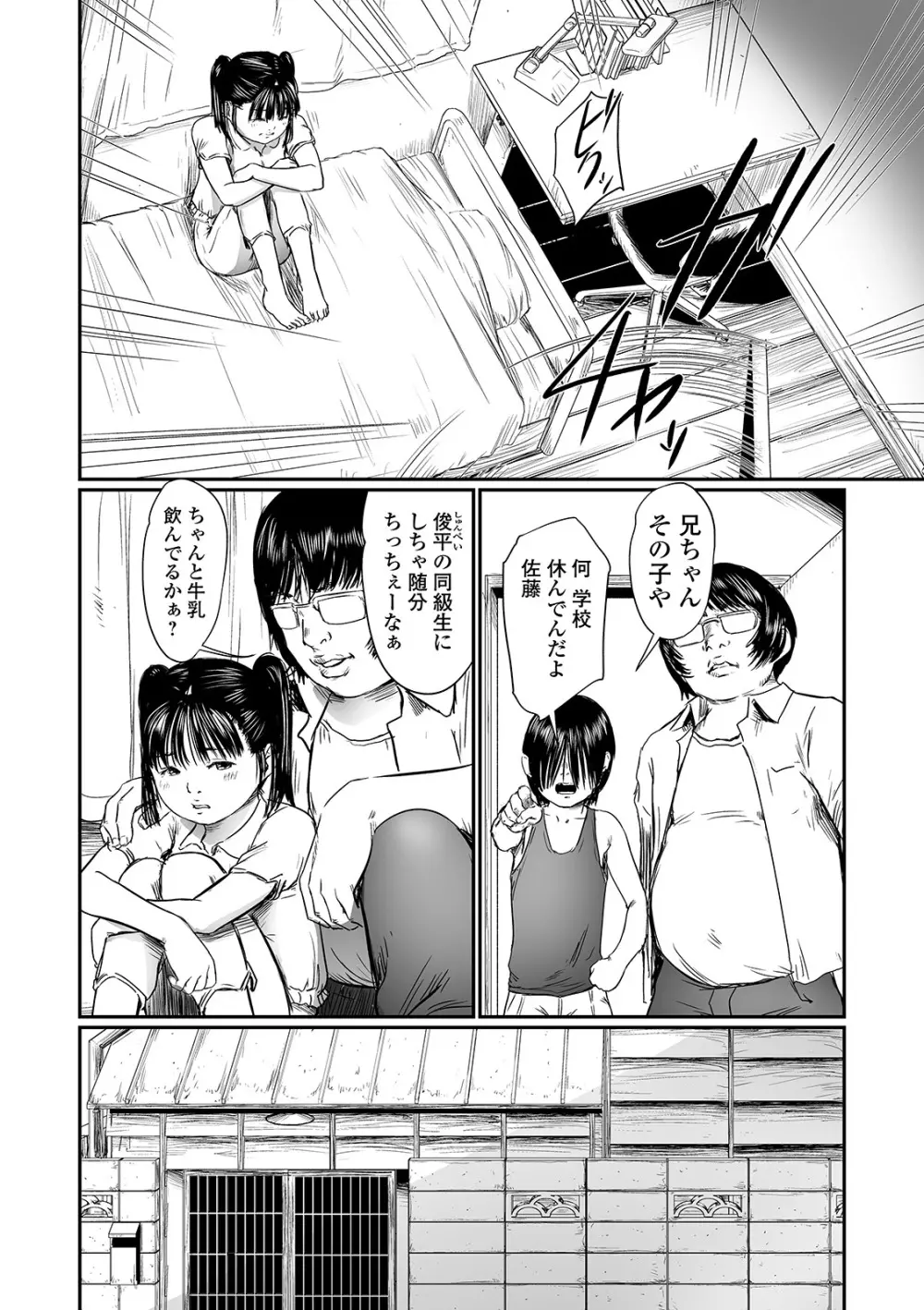 叢 ~くさむら~ Page.60