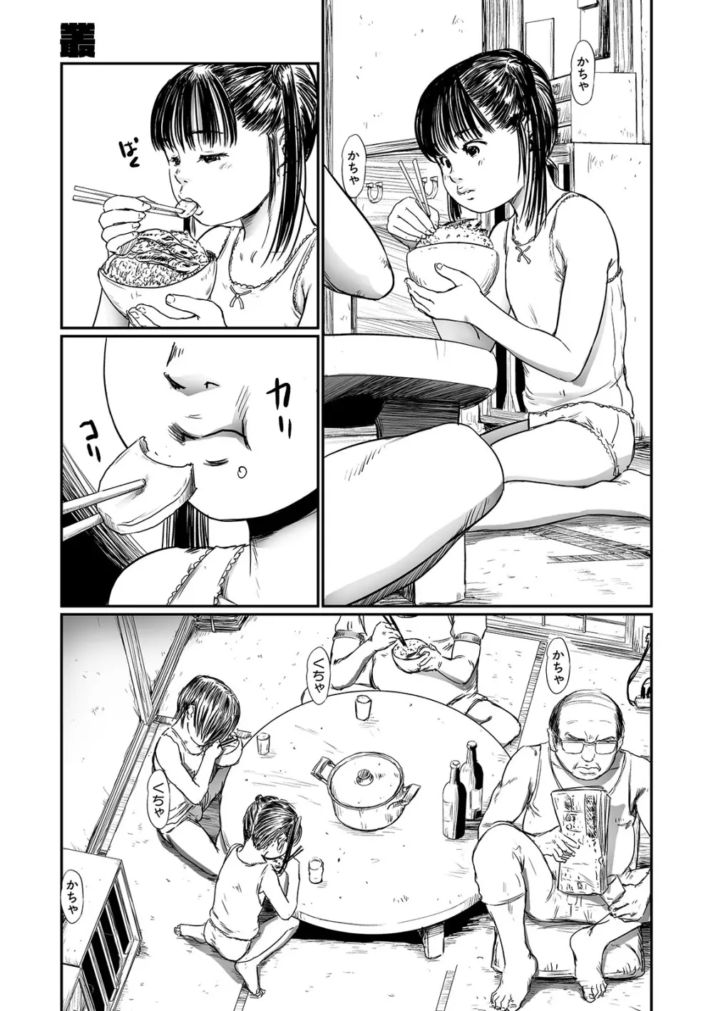 叢 ~くさむら~ Page.75