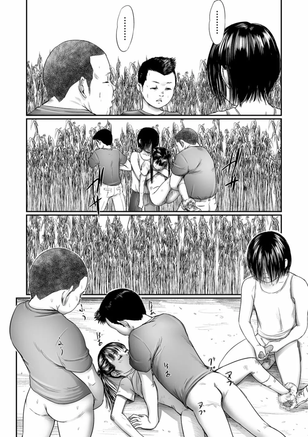 叢 ~くさむら~ Page.8