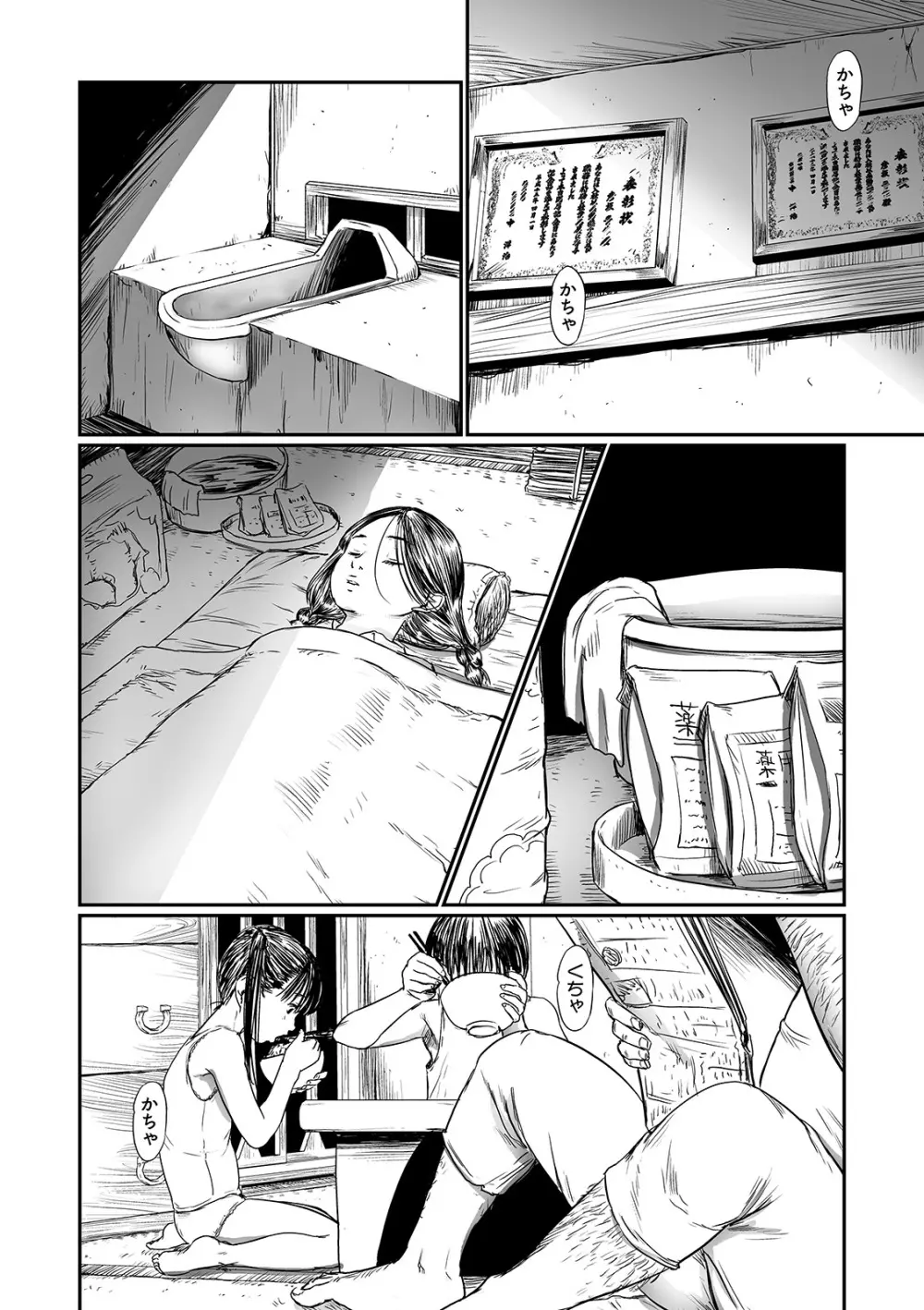 叢 ~くさむら~ Page.80