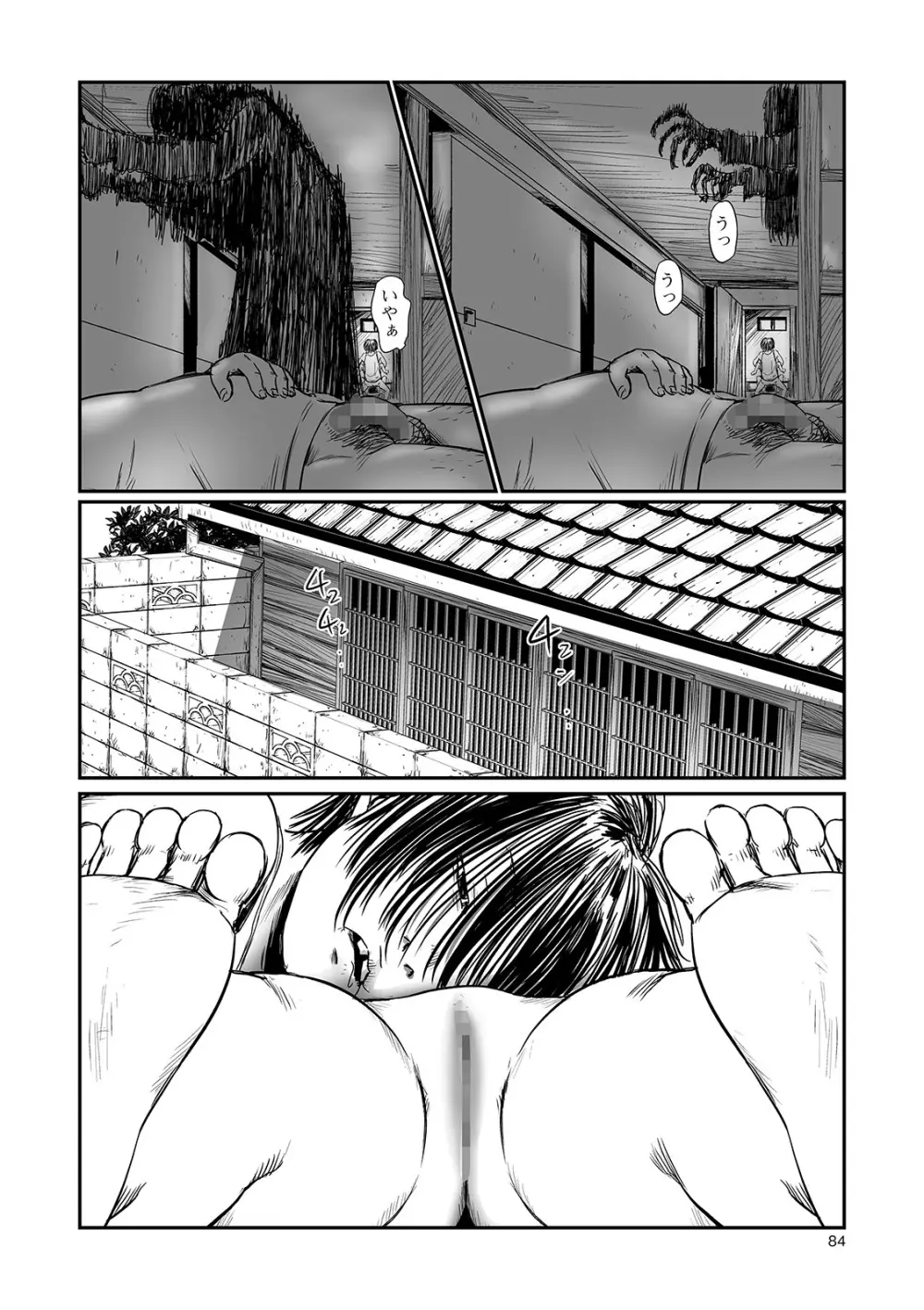 叢 ~くさむら~ Page.90