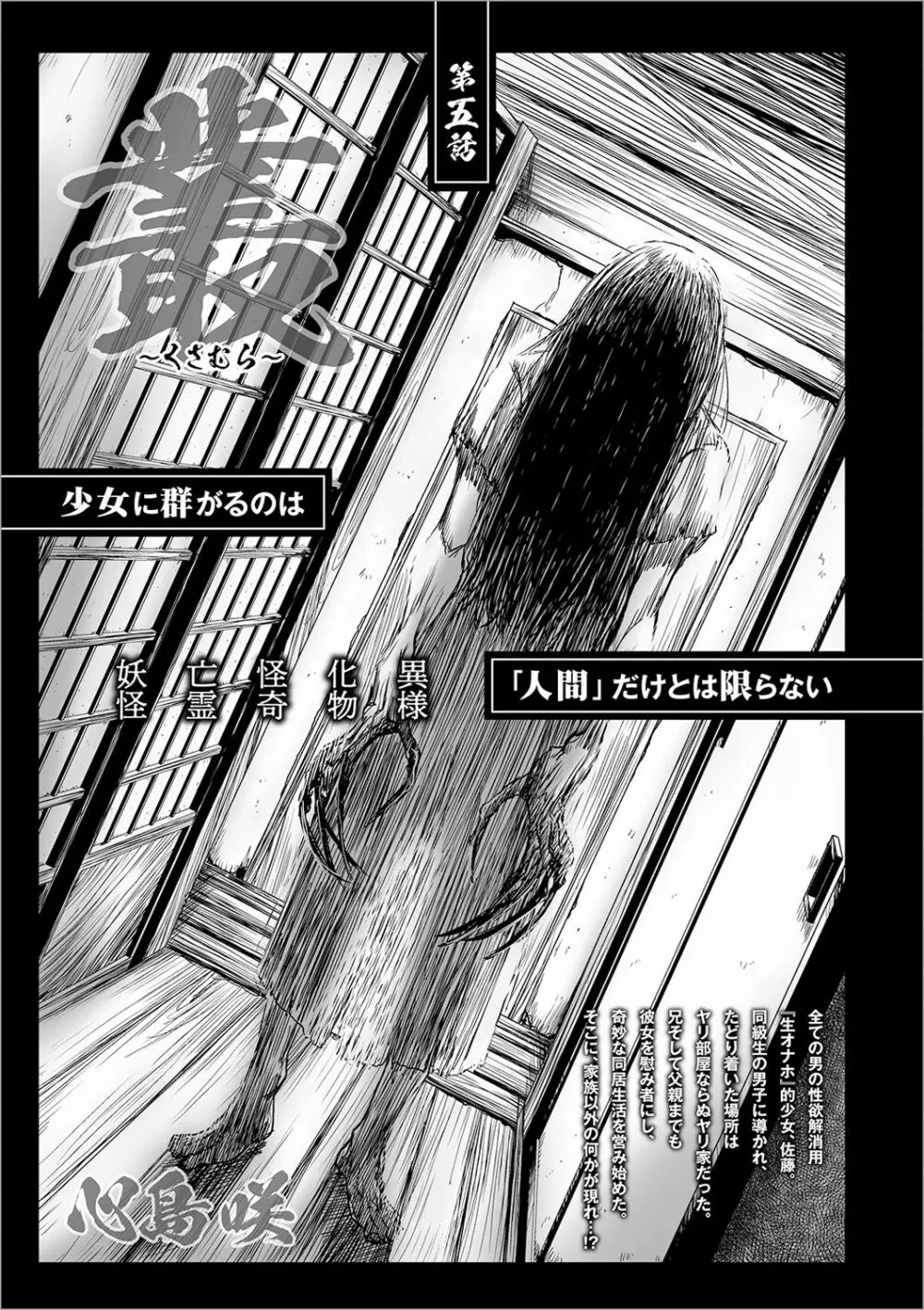 叢 ~くさむら~ Page.97