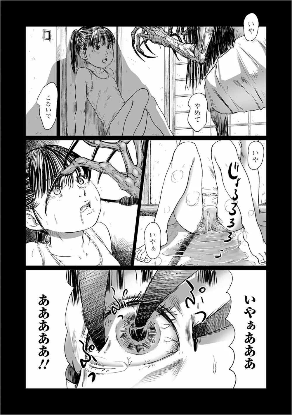 叢 ~くさむら~ Page.98
